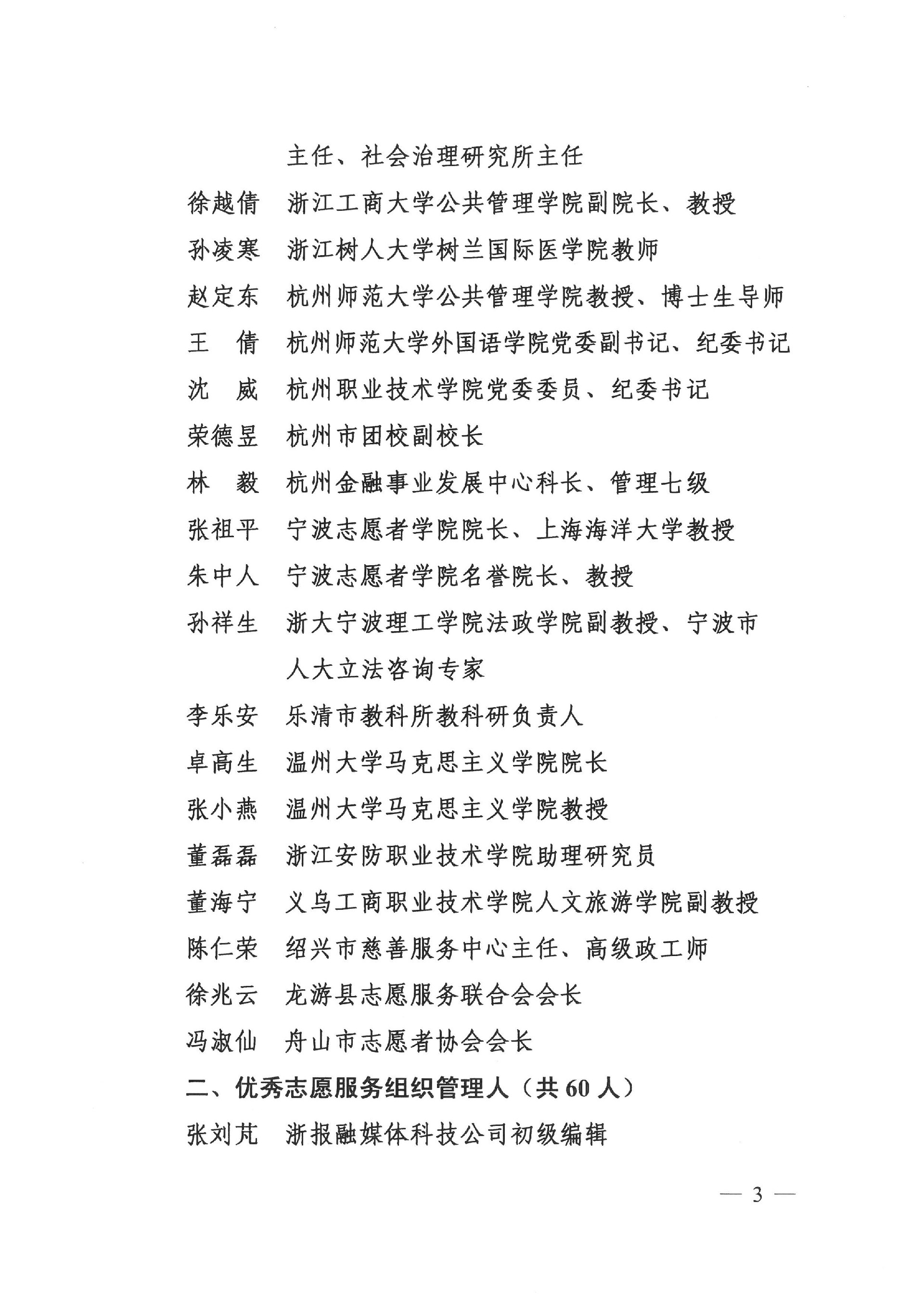 20201202关于公布首批浙江省志愿服务专家人才库名单的通知_页面_03.jpg