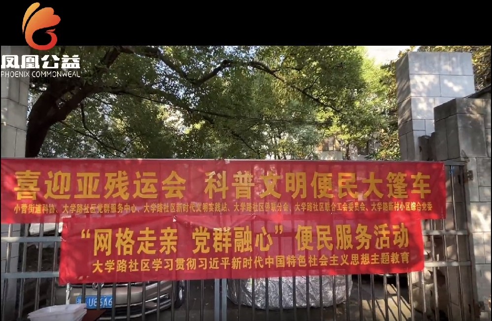 喜迎亚残运会 科普文明便民大篷车